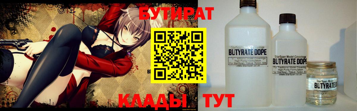 Бутират бутик Рассказово