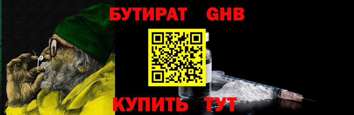 Рассказово  Бутират 1.4BDO  Вход с VPN 