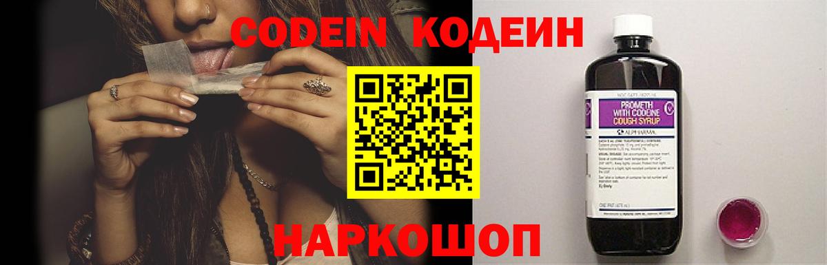 Кодеин напиток Lean (лин)  Вход с VPN  Рассказово  Кодеиновый сироп Lean напиток Lean (лин) 